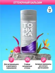 شامپو رنگ تونیکا شماره 3.22 بنفش