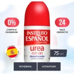 مام رولی اسپانول Instituto Espanol مدل اوره برای پوست حساس