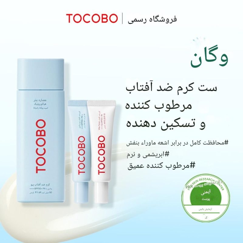 پک هدیه ضد آفتاب فلوئیدی هیالورونیک اسید توکوبو + دو عدد ضد آفتاب 10 میلی - Image 3