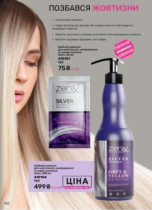 شامپو ضد زردی زنیکس Zenix