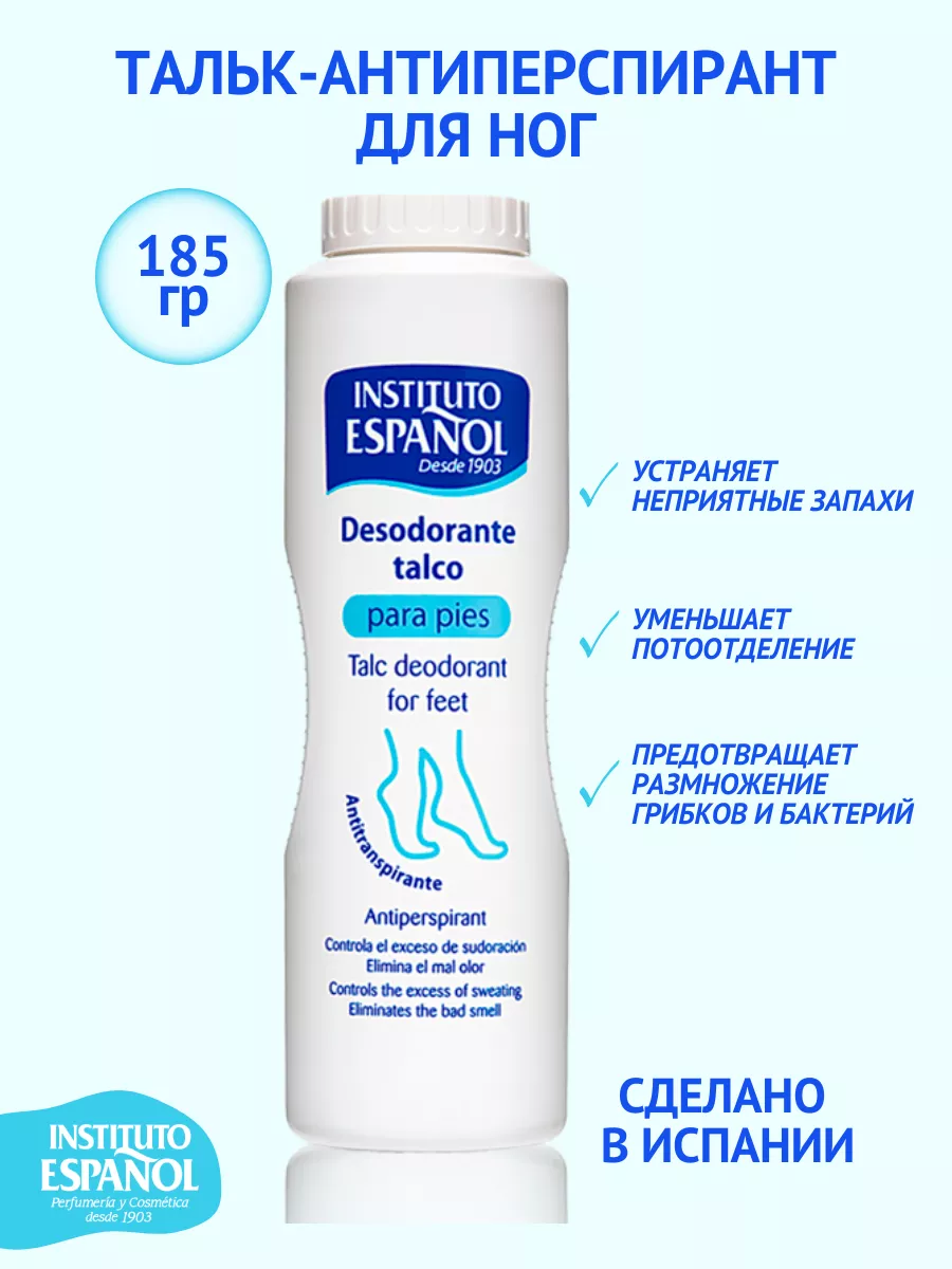 پودر خوشبو کننده و ضد تعریق پا انستیتو اسپانول Instituto Espanol وزن 185 گرم