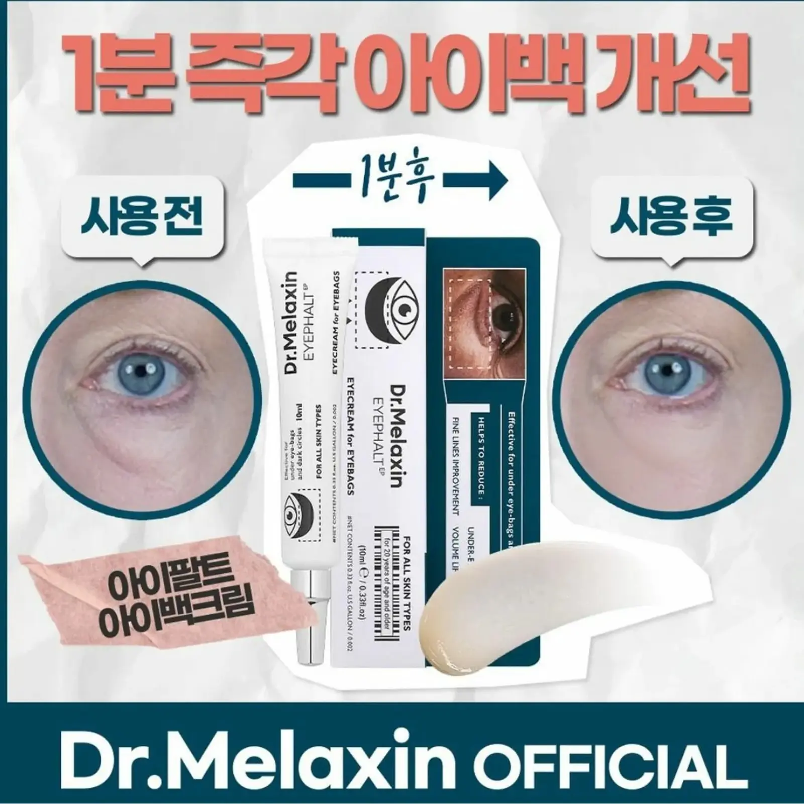 کرم دور چشم دکتر ملاکسین Dr.Melaxin مدل Eyephalt از بین برنده ی کیسه زیر چشمی, تیرگی و پف وزن 10 گرم