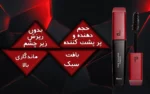 ریمل دوسه