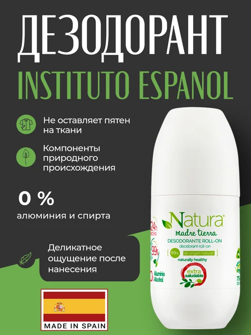 مام رولی انستیتو اسپانول Instituto Espanol بدون آلومينيوم و الكل مدل Natura حجم 75 میل