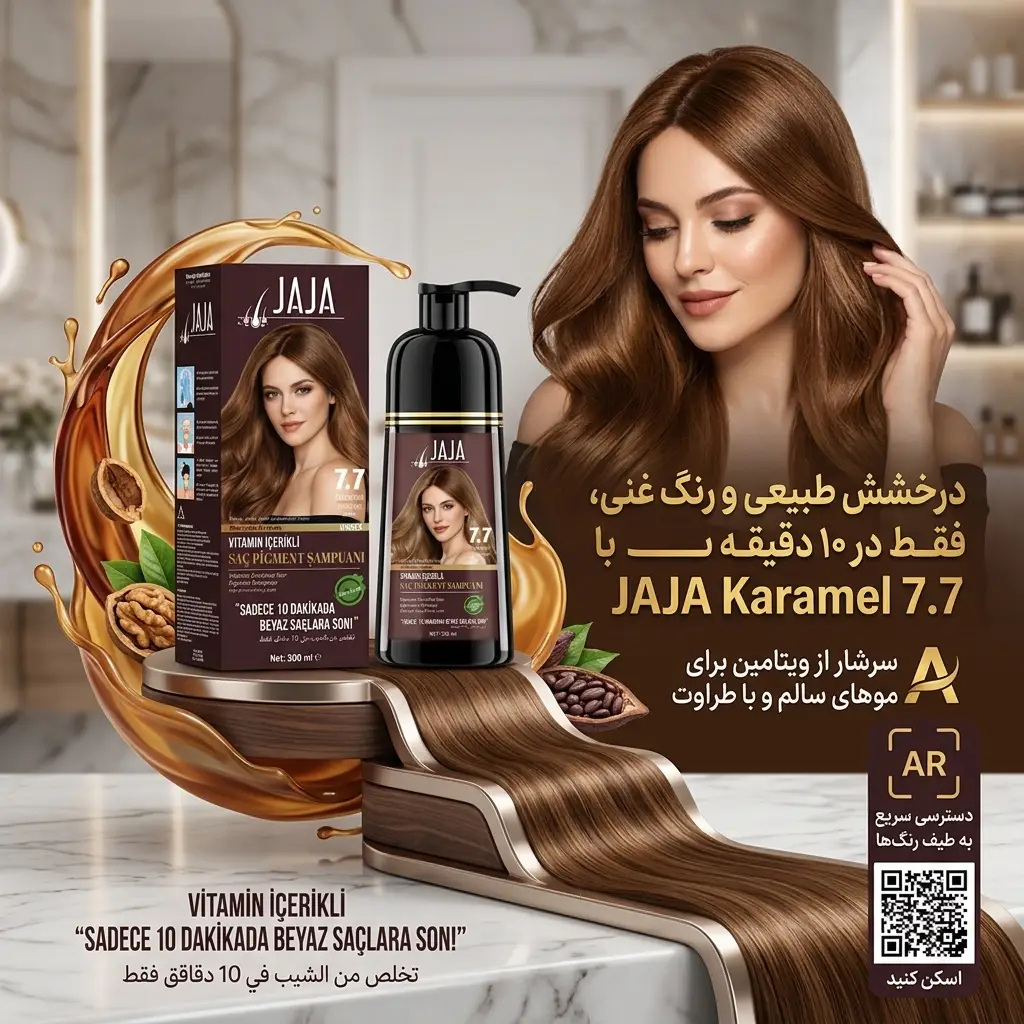 شامپو رنگ جاجا Jaja شماره 7.7 رنگ كاراملى حجم 300 ميل