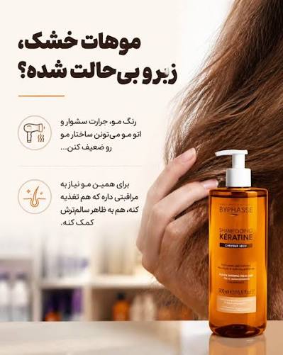 شامپو کراتین بایفاس Byphassc ترميم كننده و تقويت كننده حجم 500 ميل
