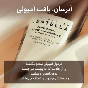 ضد آفتاب پرو بیو-سیکا سنتلا